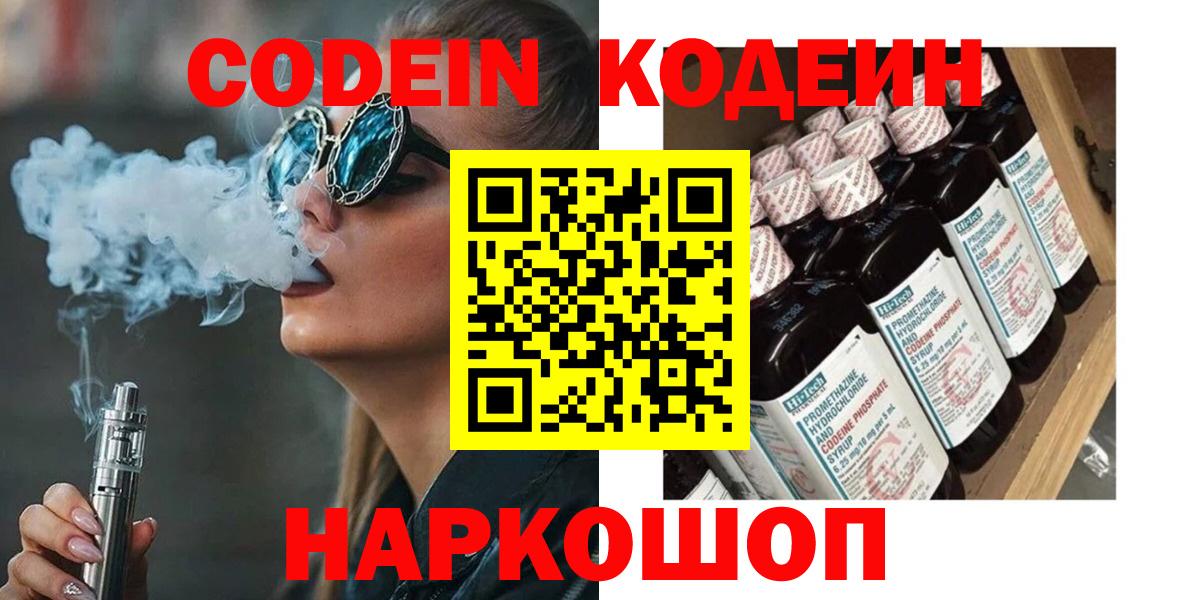 Полевской  Кодеин напиток Lean (лин)  Вход с VPN  Кодеин Purple Drank 