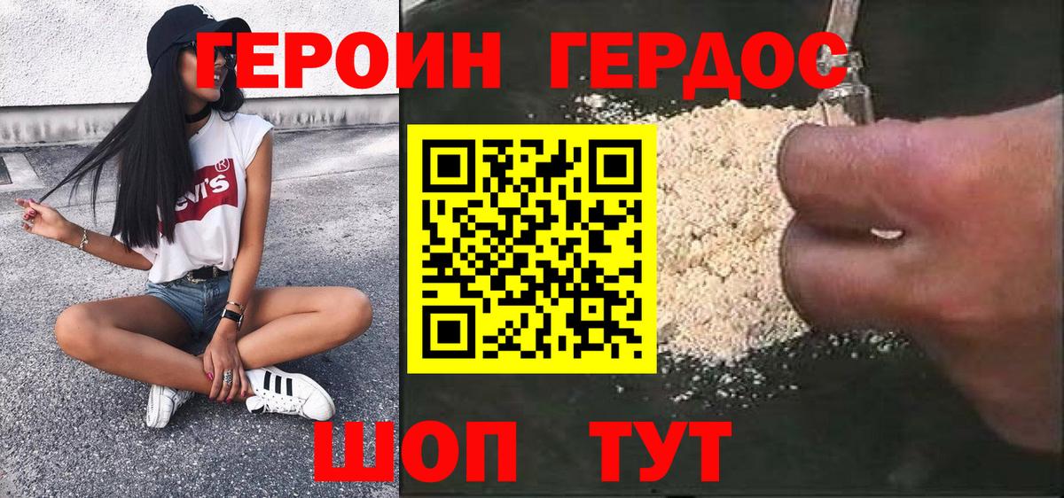 ГЕРОИН хмурый Полевской