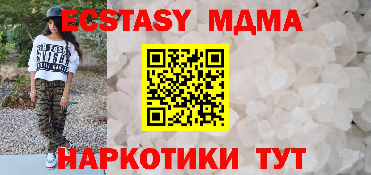 МДМА Molly  MDMA  Полевской  Вход с VPN  MDMA crystal 