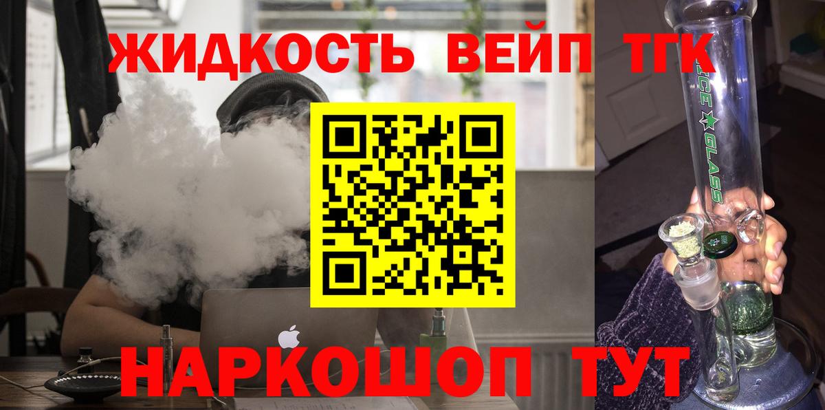 ТГК концентрат  хочу   Полевской  ТГК вейп  Вход с VPN 